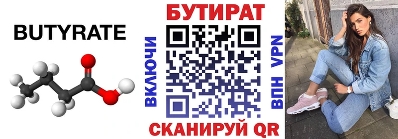 БУТИРАТ BDO  мориарти как зайти  Заволжье 
